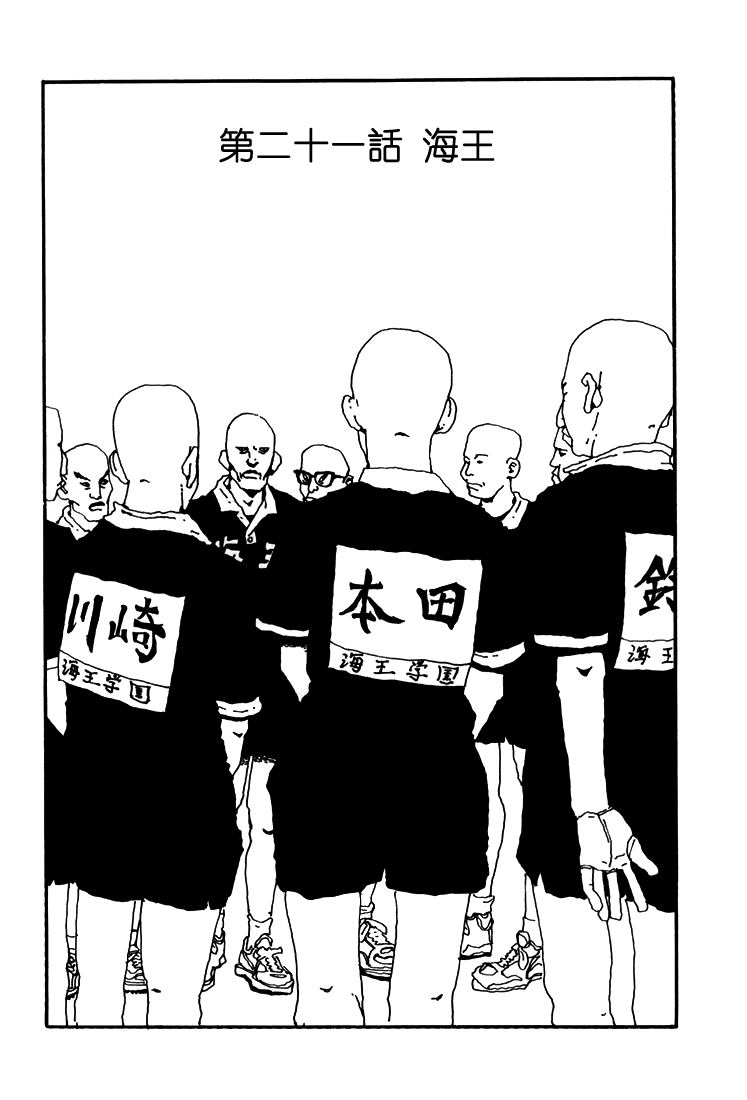 乒乓pingpong 第2卷 第166页