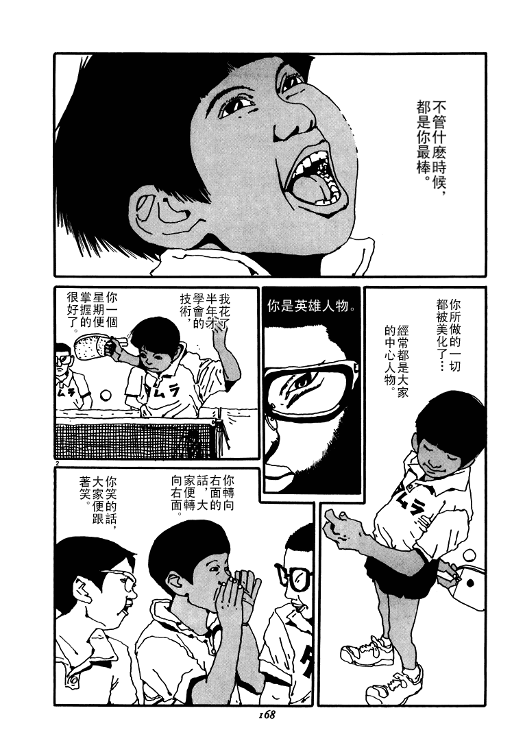 乒乓pingpong 第2卷 第167页