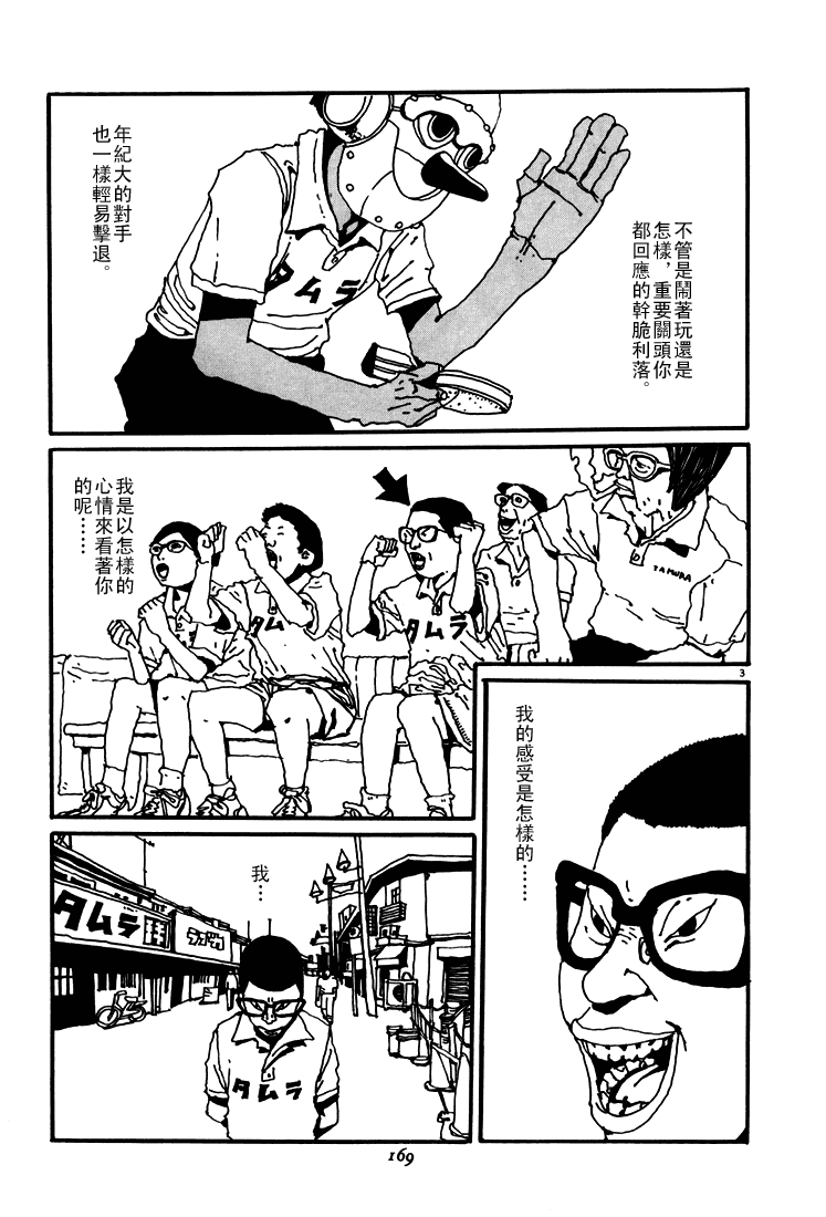 乒乓pingpong 第2卷 第168页