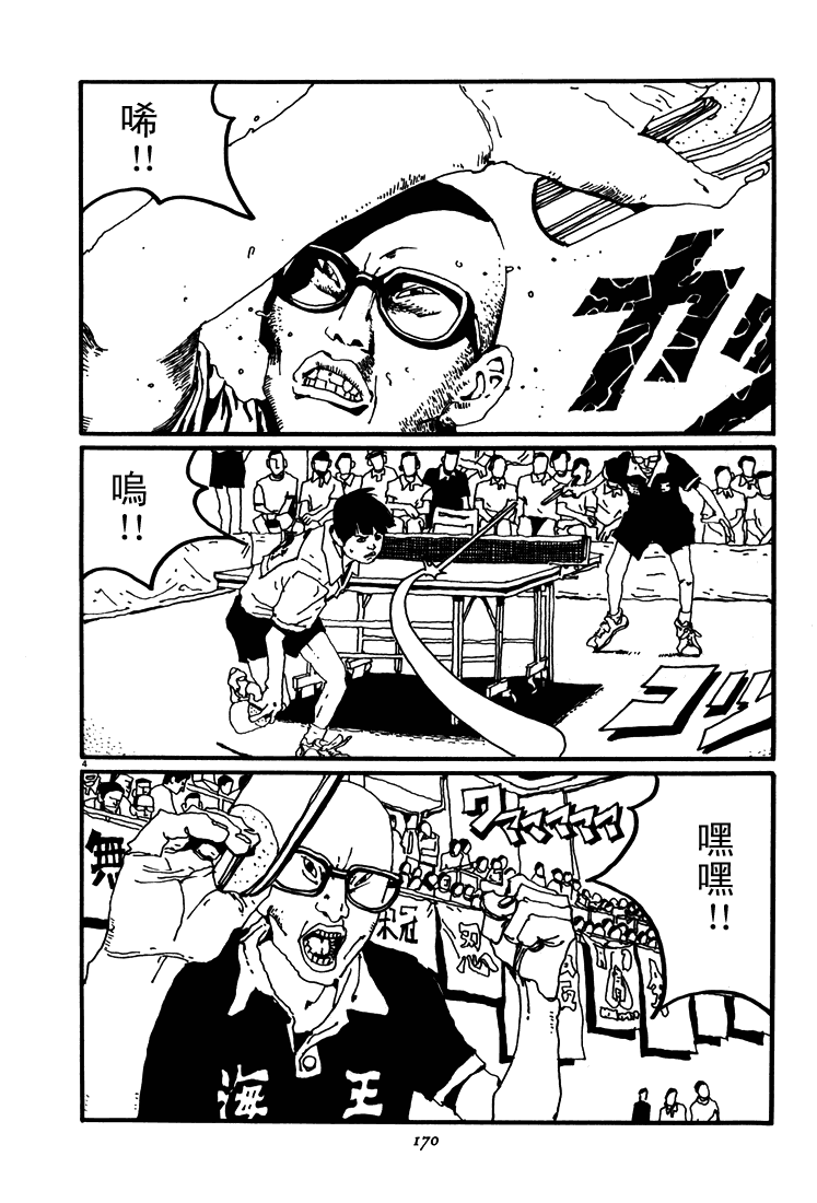 乒乓pingpong 第2卷 第169页