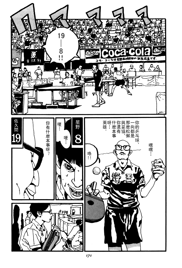 乒乓pingpong 第2卷 第170页