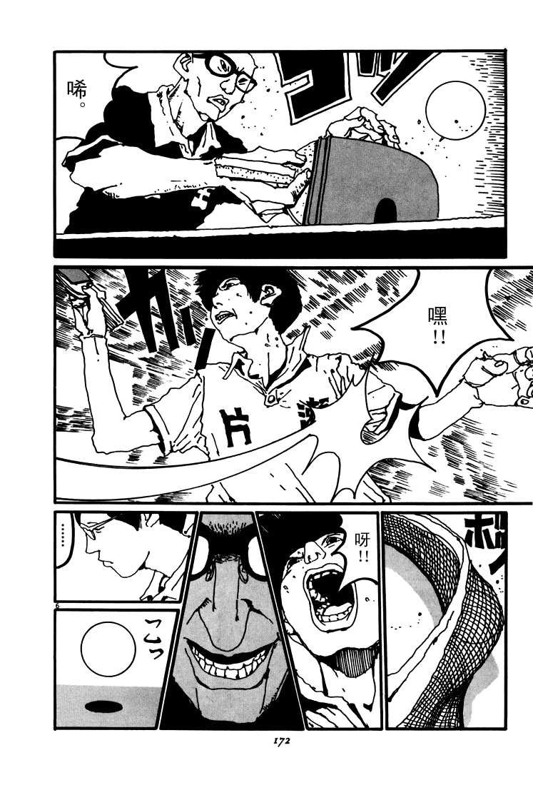 乒乓pingpong 第2卷 第171页