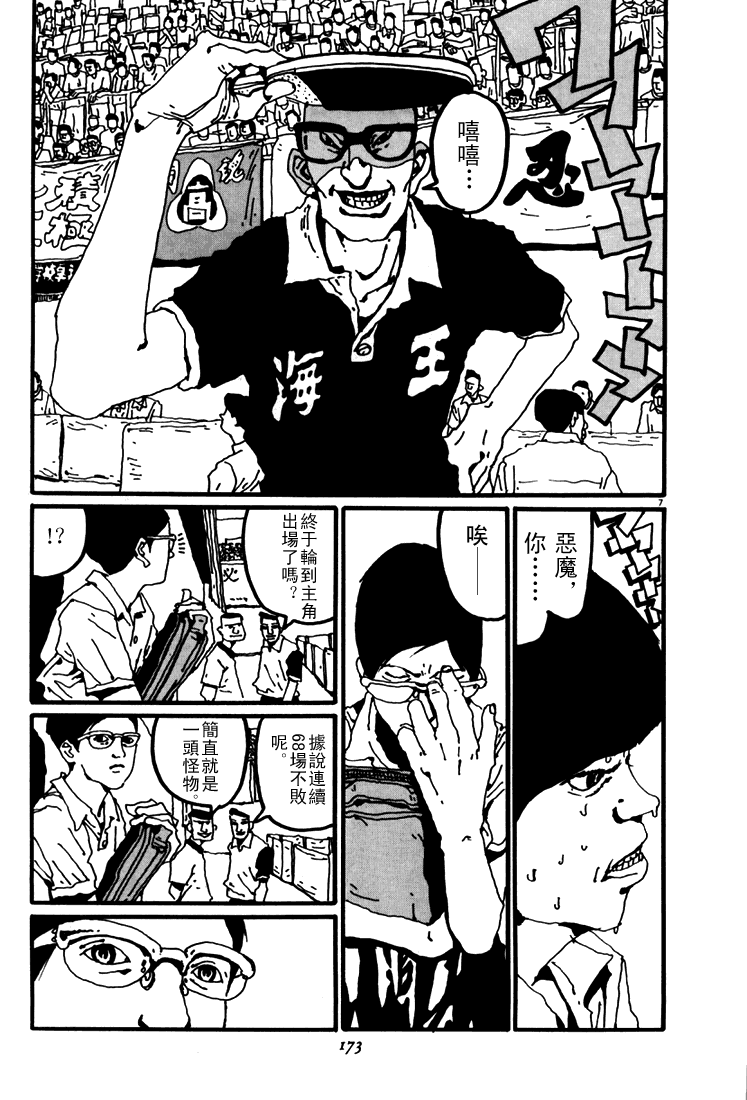 乒乓pingpong 第2卷 第172页