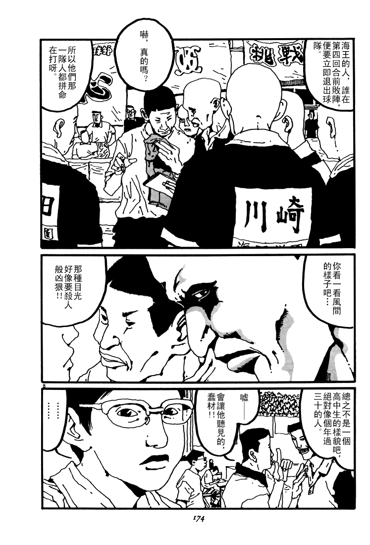 乒乓pingpong 第2卷 第173页