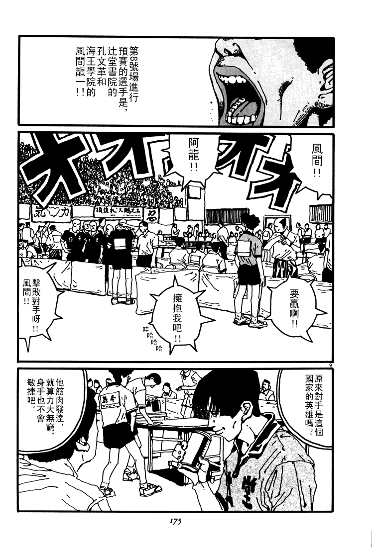 乒乓pingpong 第2卷 第174页