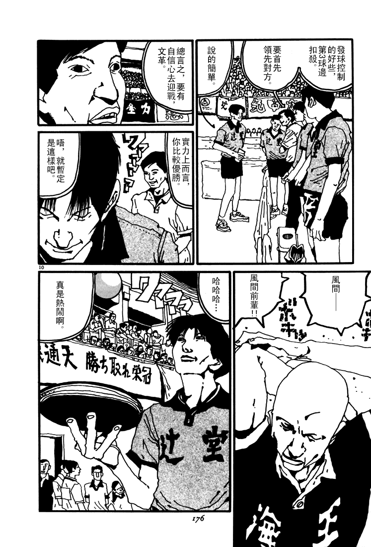乒乓pingpong 第2卷 第175页
