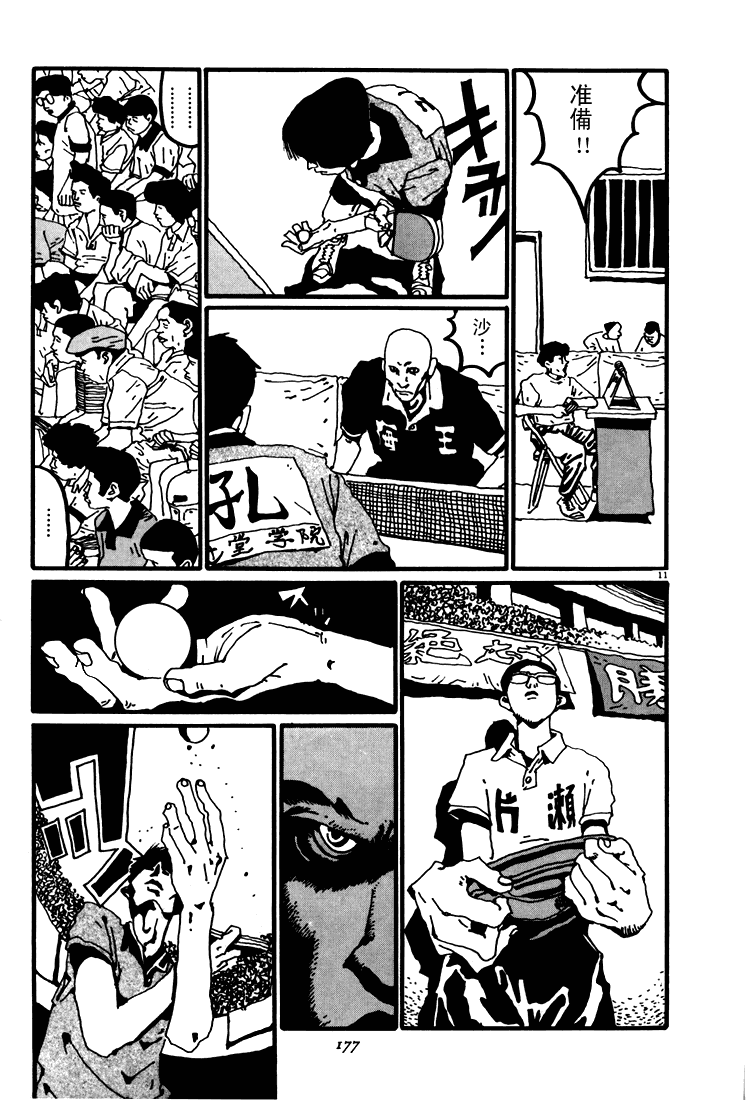 乒乓pingpong 第2卷 第176页