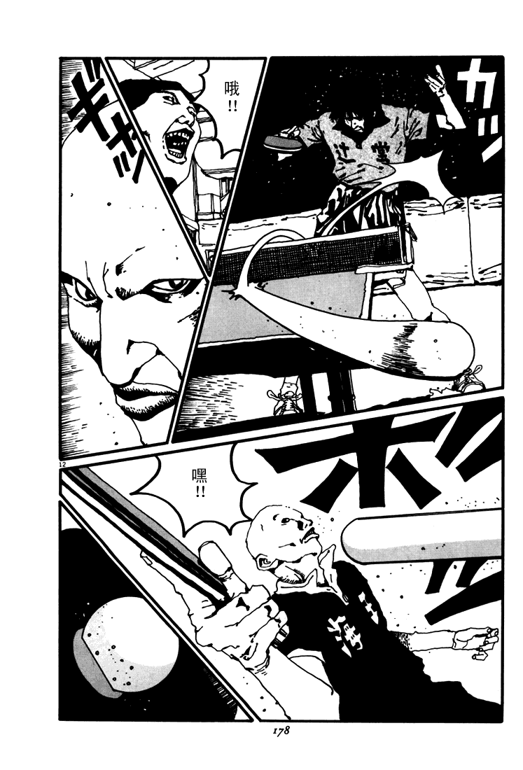 乒乓pingpong 第2卷 第177页