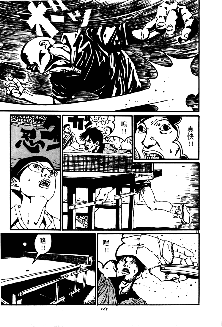 乒乓pingpong 第2卷 第180页