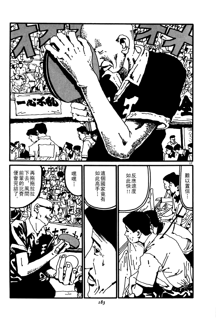 乒乓pingpong 第2卷 第182页