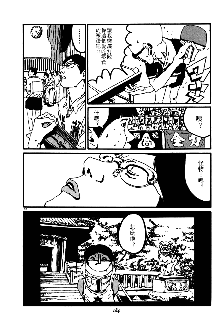 乒乓pingpong 第2卷 第183页
