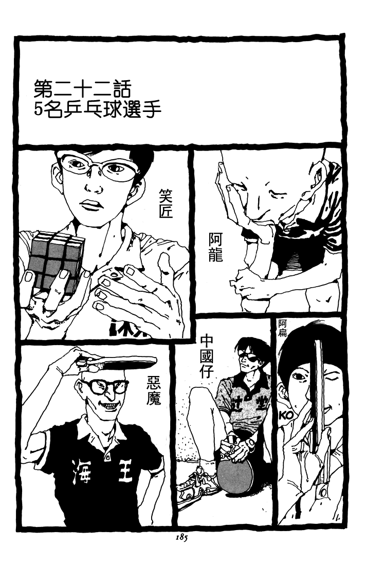 乒乓pingpong 第2卷 第184页