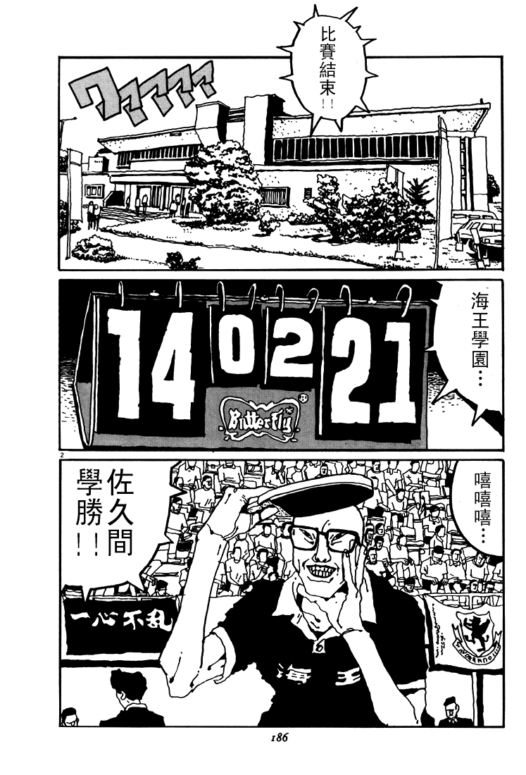 乒乓pingpong 第2卷 第185页