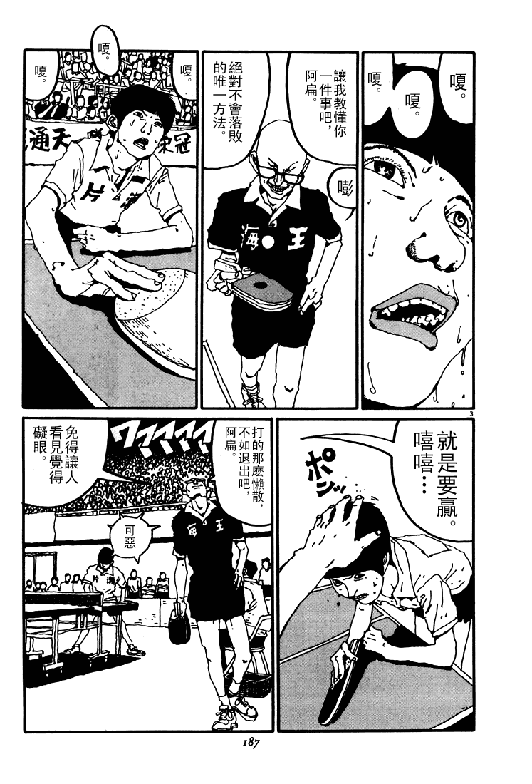 乒乓pingpong 第2卷 第186页