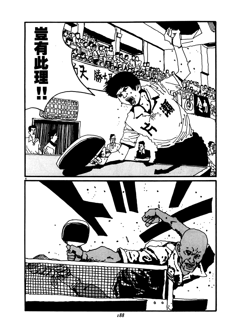 乒乓pingpong 第2卷 第187页