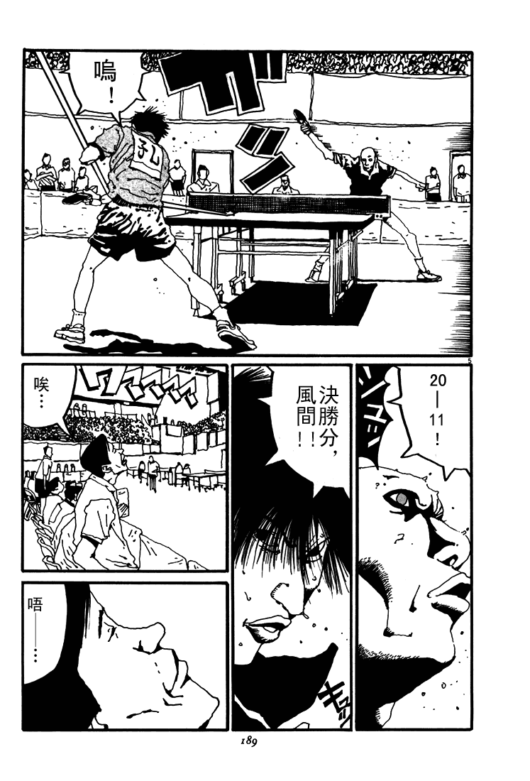 乒乓pingpong 第2卷 第188页