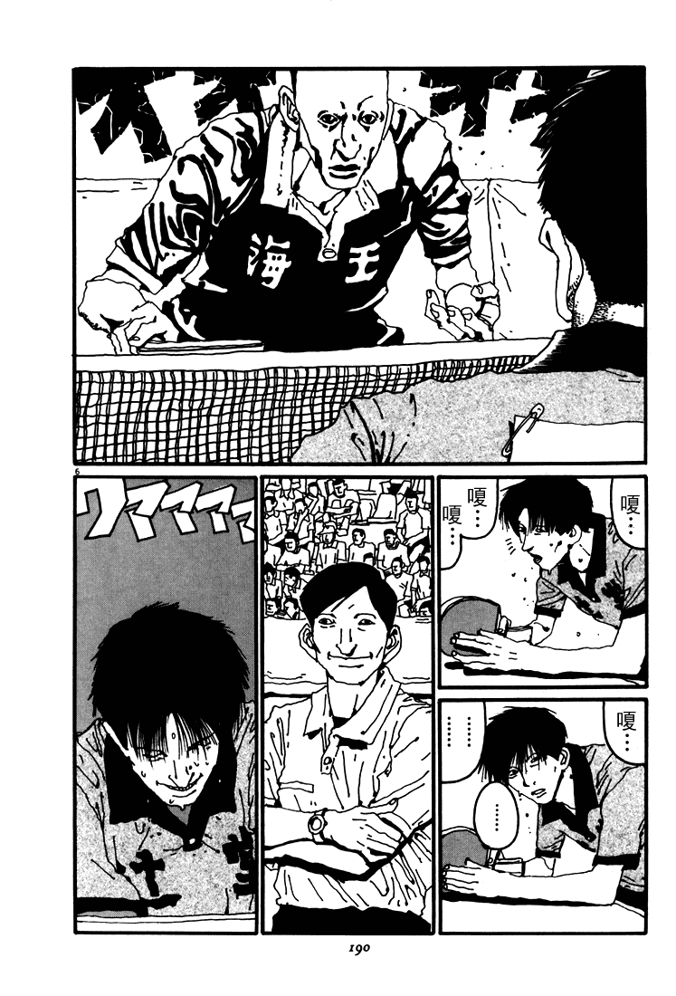 乒乓pingpong 第2卷 第189页