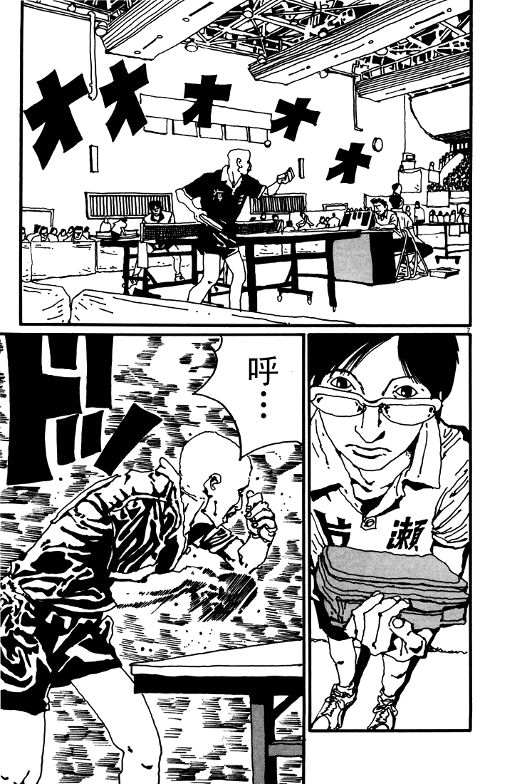 乒乓pingpong 第2卷 第190页