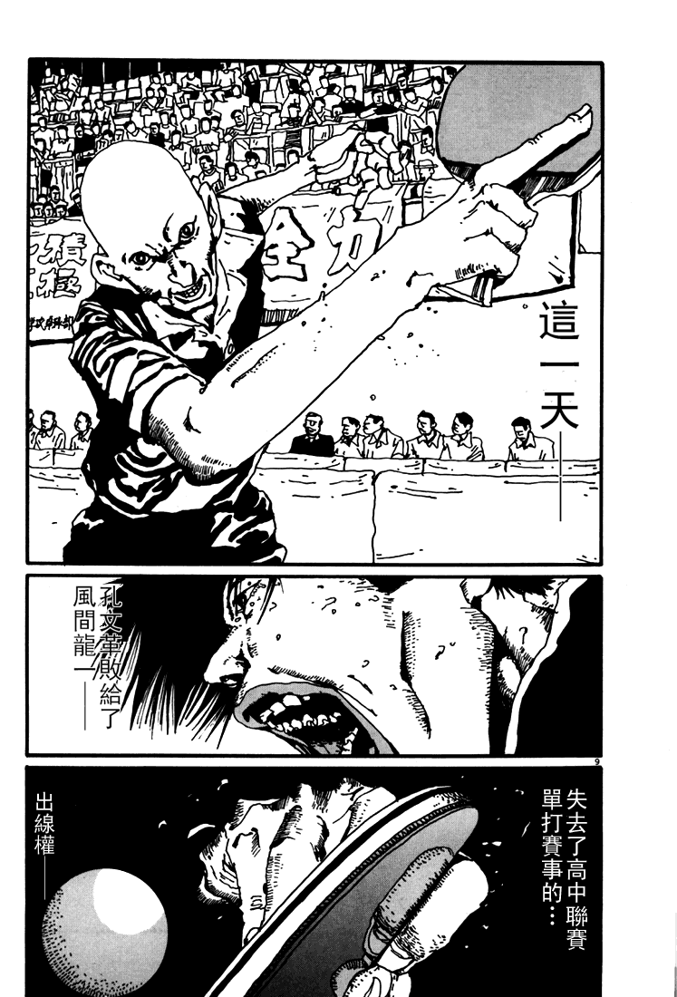 乒乓pingpong 第2卷 第192页