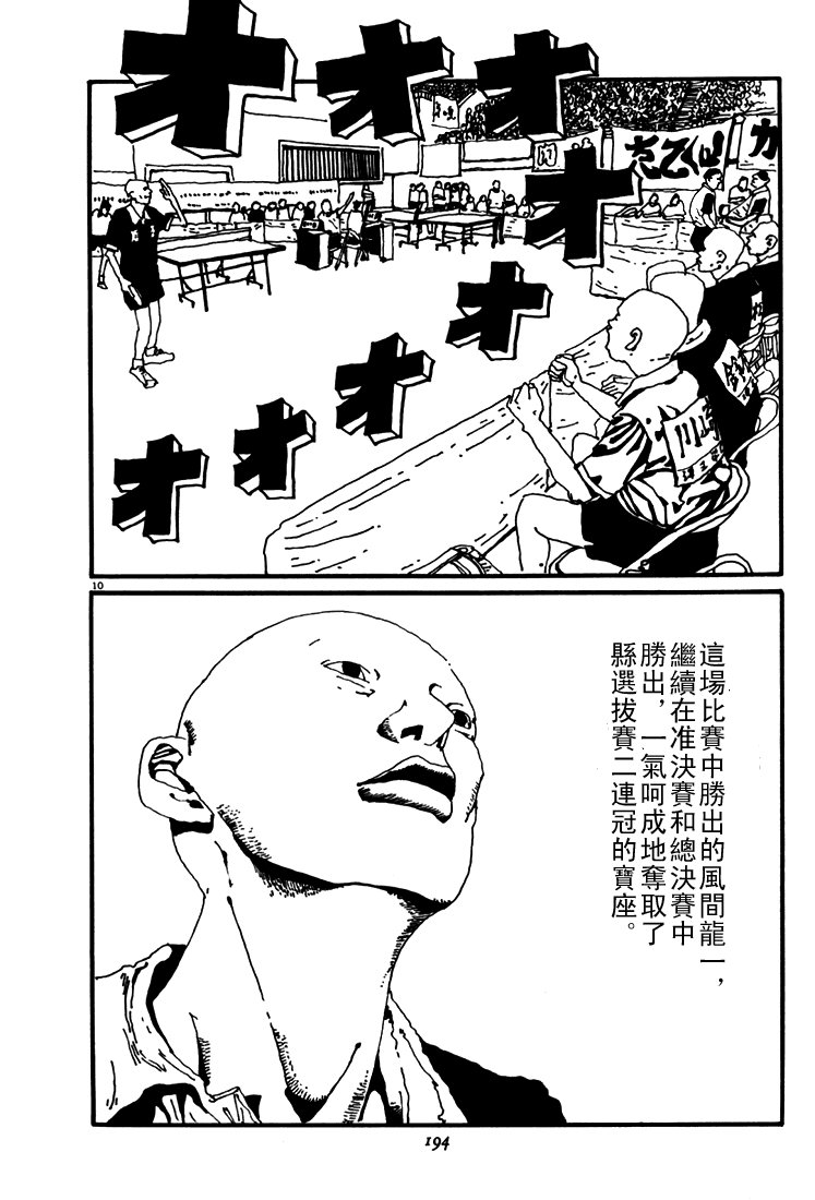 乒乓pingpong 第2卷 第193页