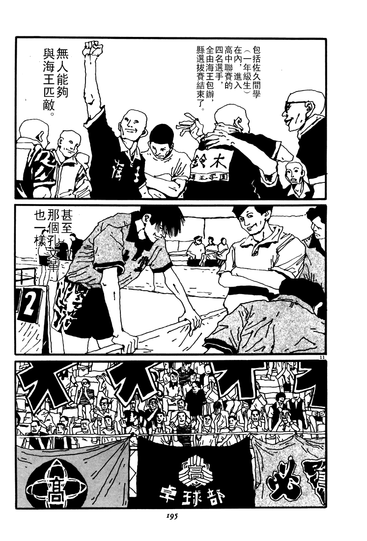 乒乓pingpong 第2卷 第194页