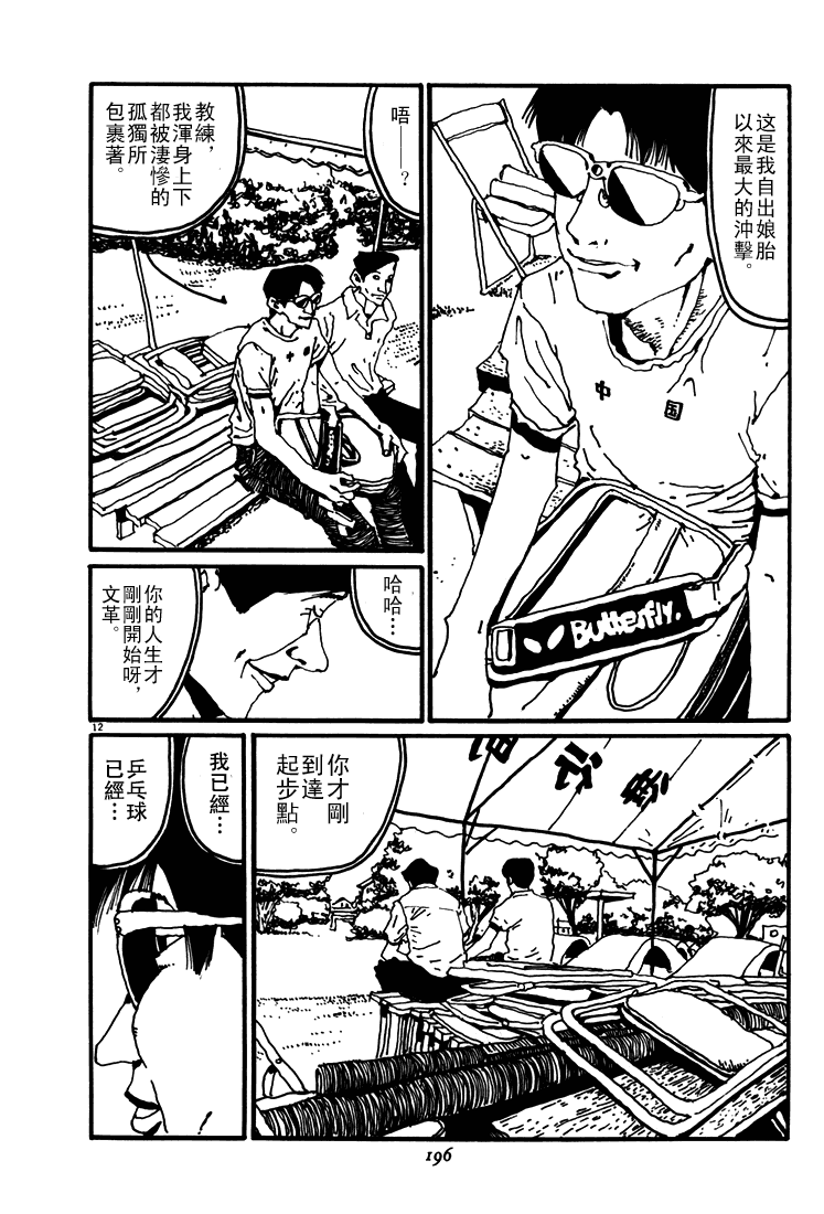 乒乓pingpong 第2卷 第195页
