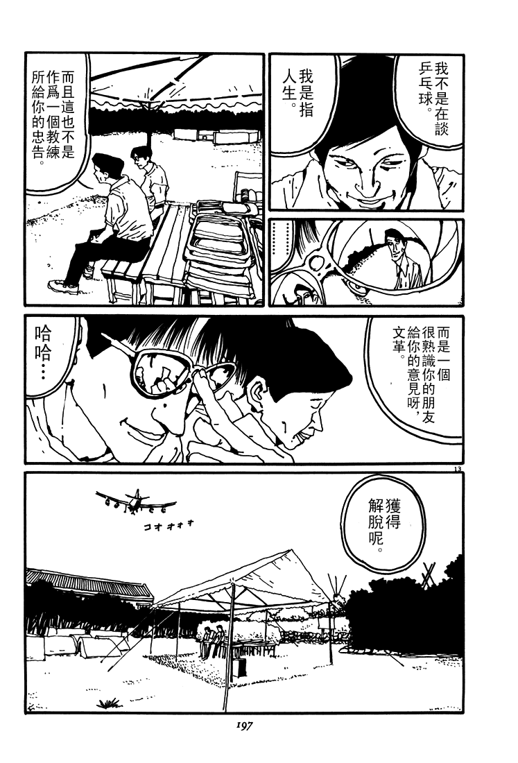 乒乓pingpong 第2卷 第196页