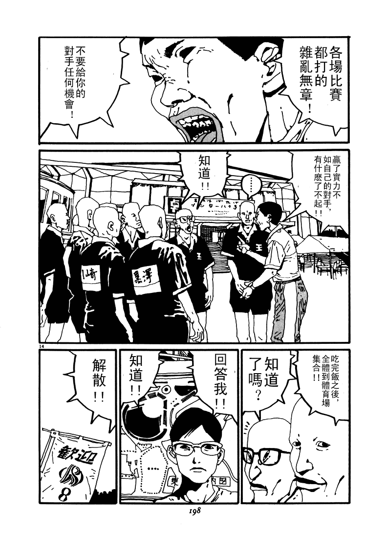 乒乓pingpong 第2卷 第197页