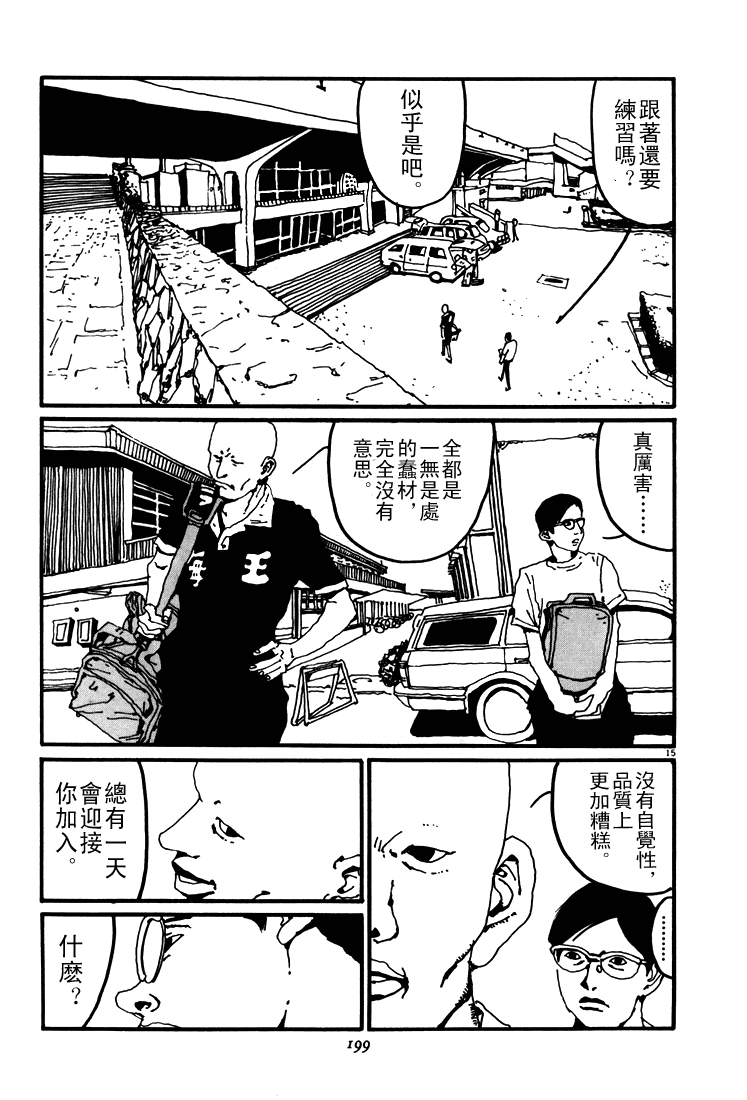 乒乓pingpong 第2卷 第198页