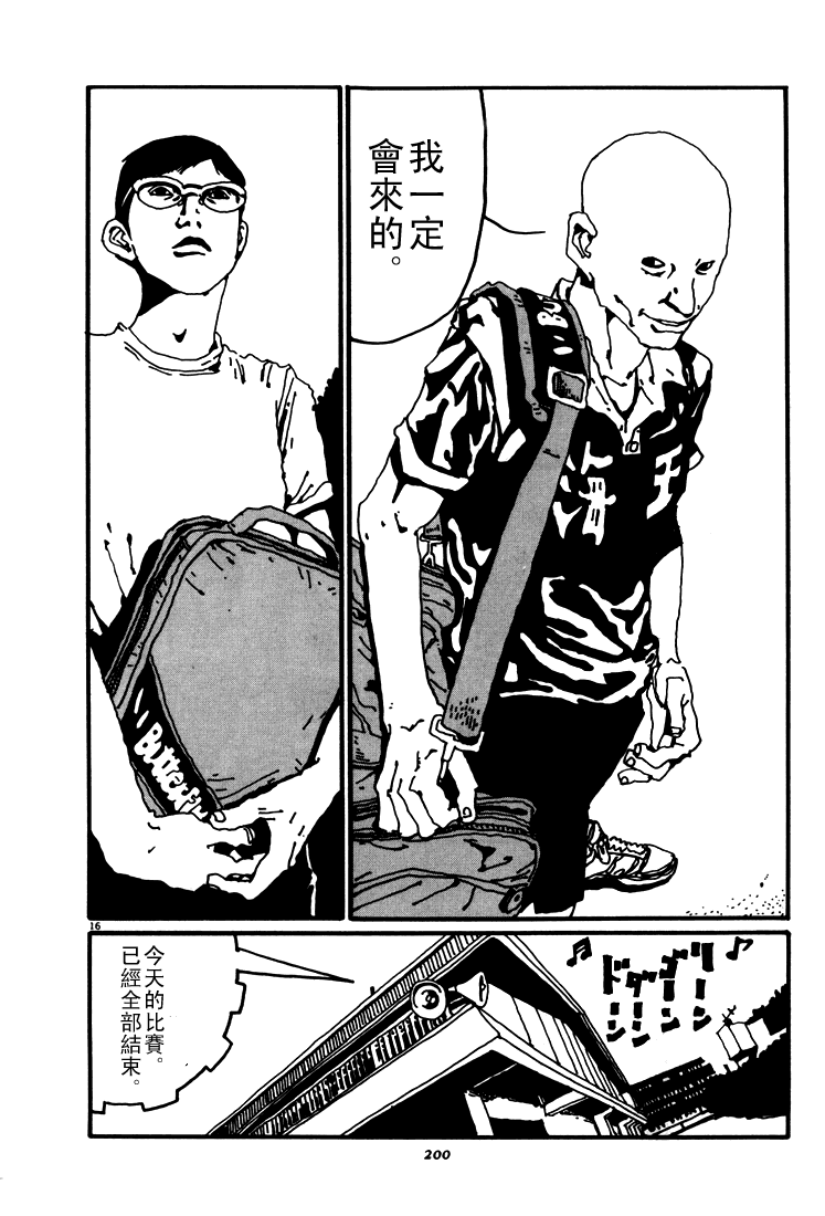 乒乓pingpong 第2卷 第199页