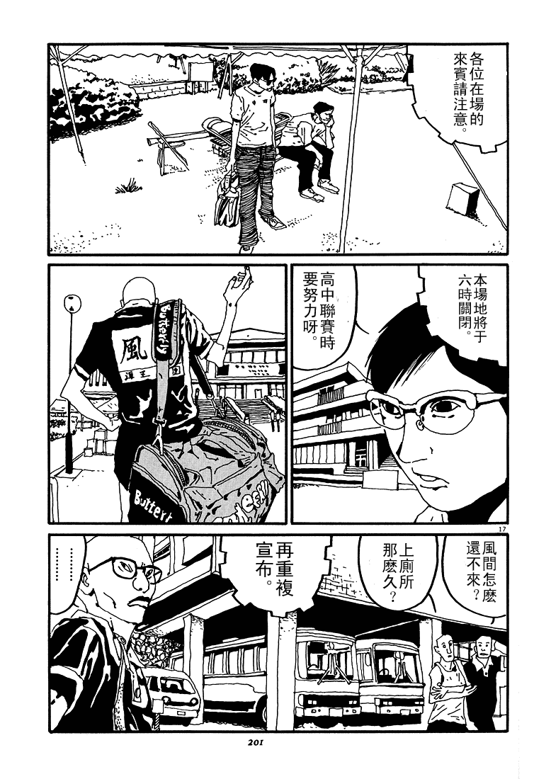 乒乓pingpong 第2卷 第200页