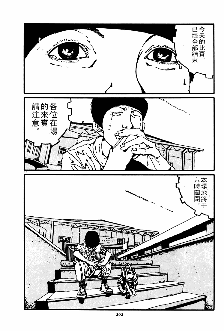 乒乓pingpong 第2卷 第201页