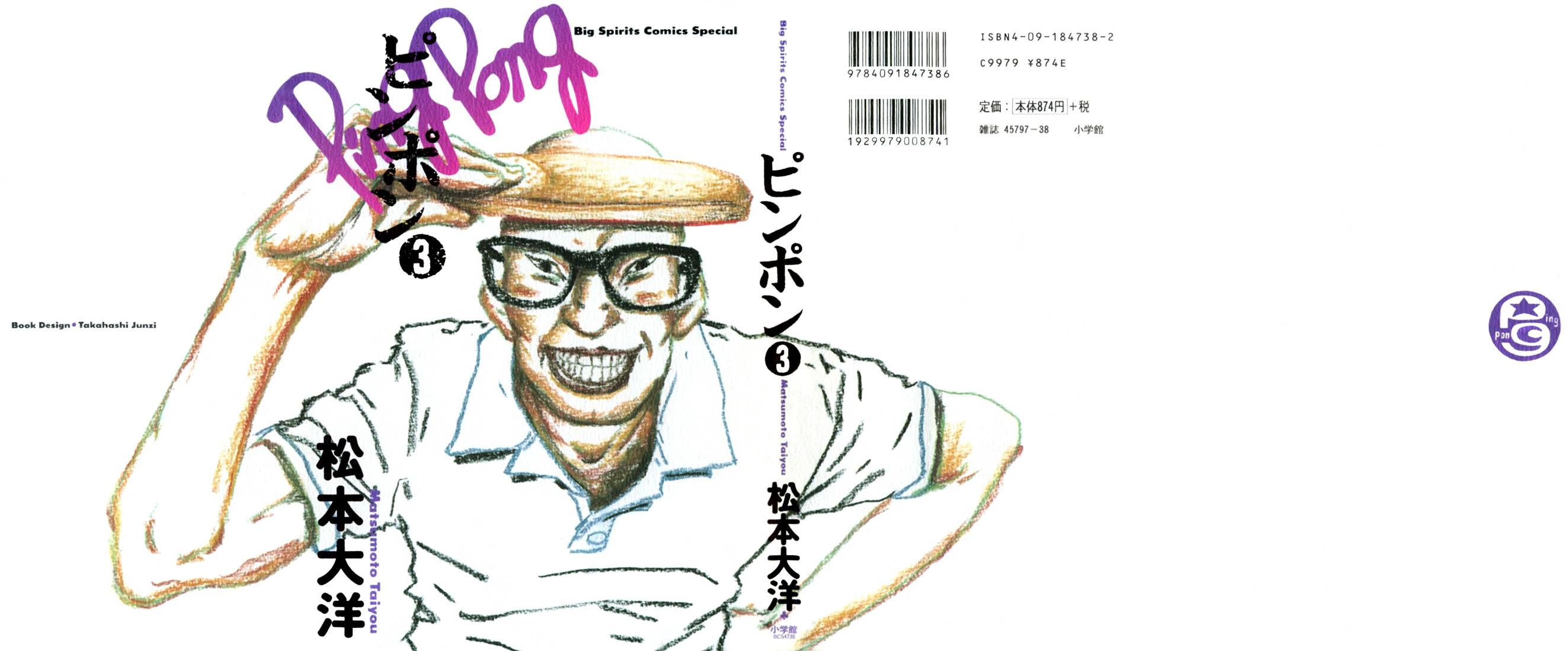 乒乓pingpong 第3卷 第0页