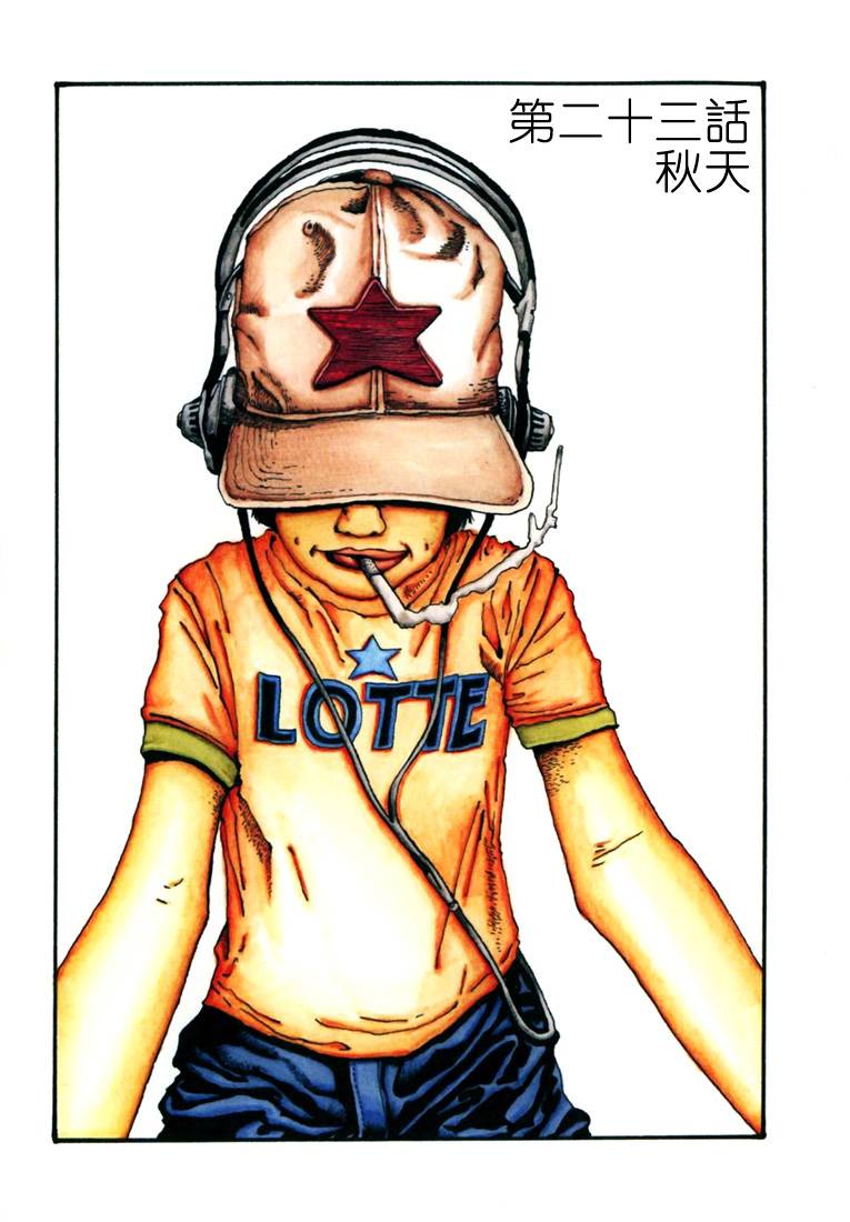 乒乓pingpong 第3卷 第3页