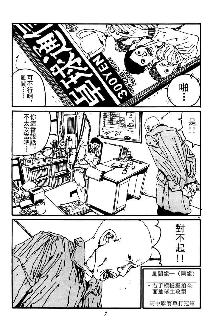 乒乓pingpong 第3卷 第7页