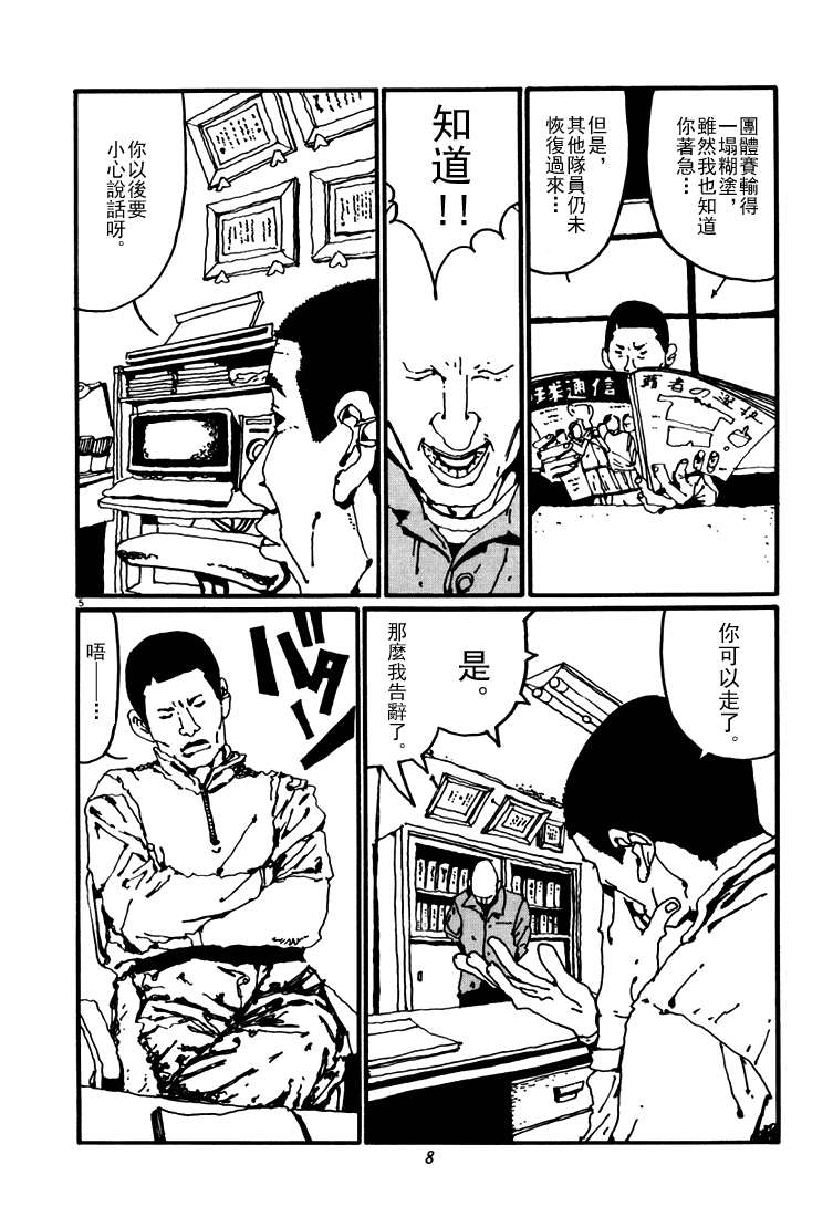 乒乓pingpong 第3卷 第8页