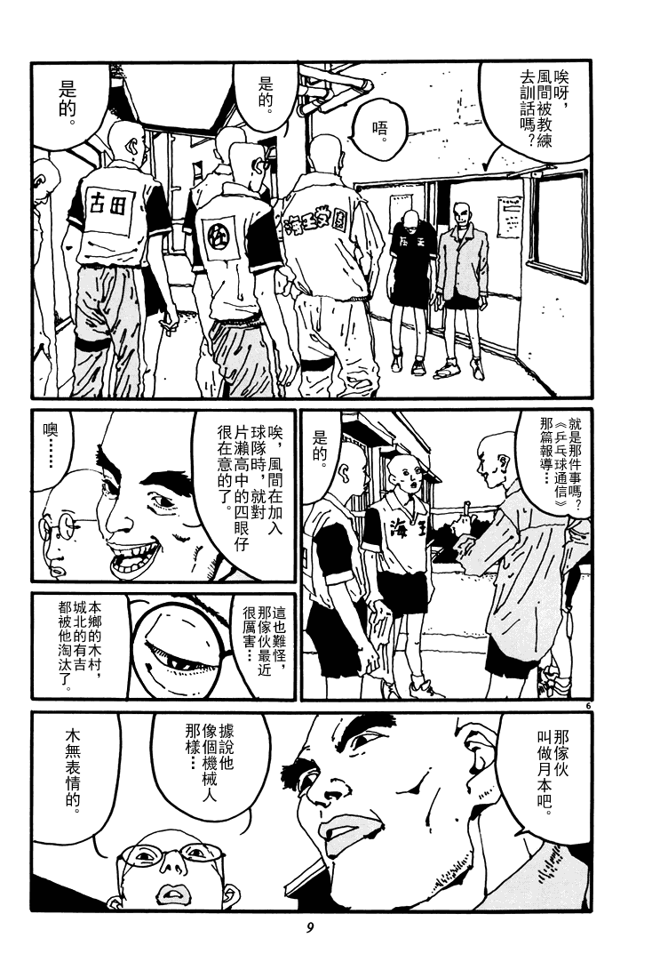 乒乓pingpong 第3卷 第9页