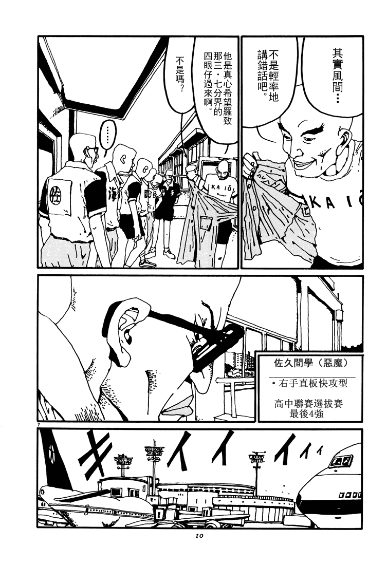 乒乓pingpong第3卷图