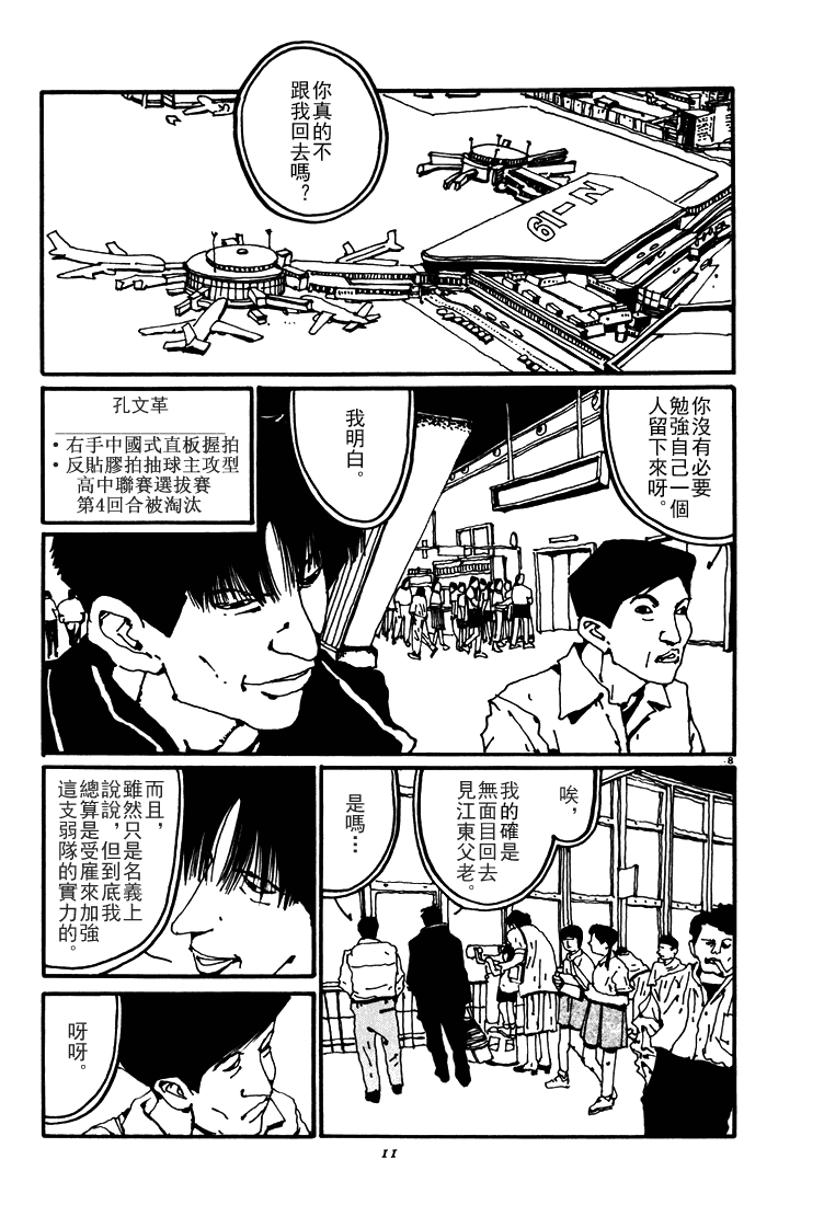 乒乓pingpong 第3卷 第11页