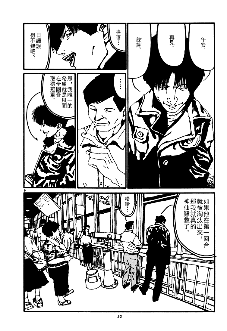 乒乓pingpong 第3卷 第12页