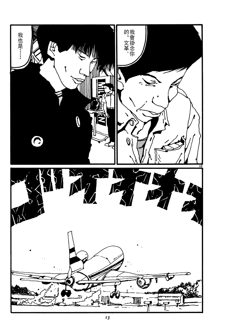 乒乓pingpong 第3卷 第13页