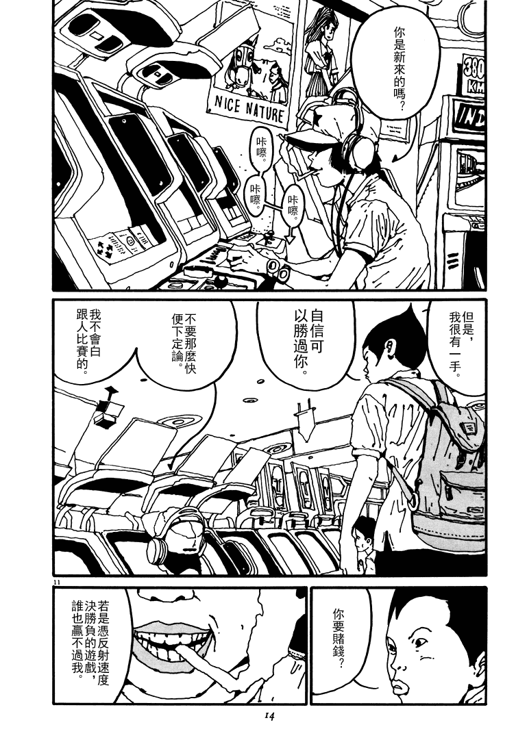 乒乓pingpong 第3卷 第14页