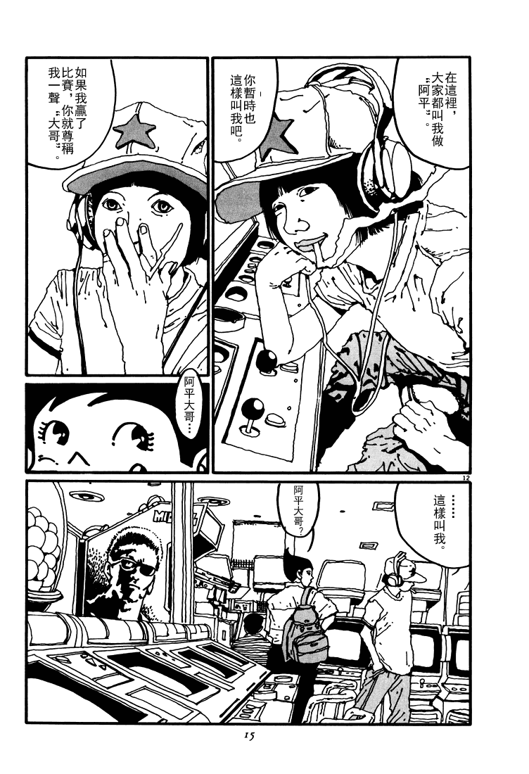 乒乓pingpong 第3卷 第15页