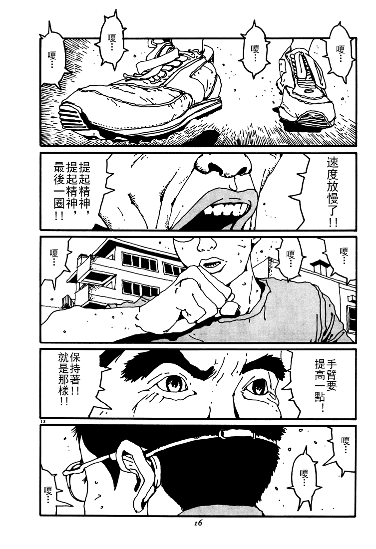 乒乓pingpong 第3卷 第16页