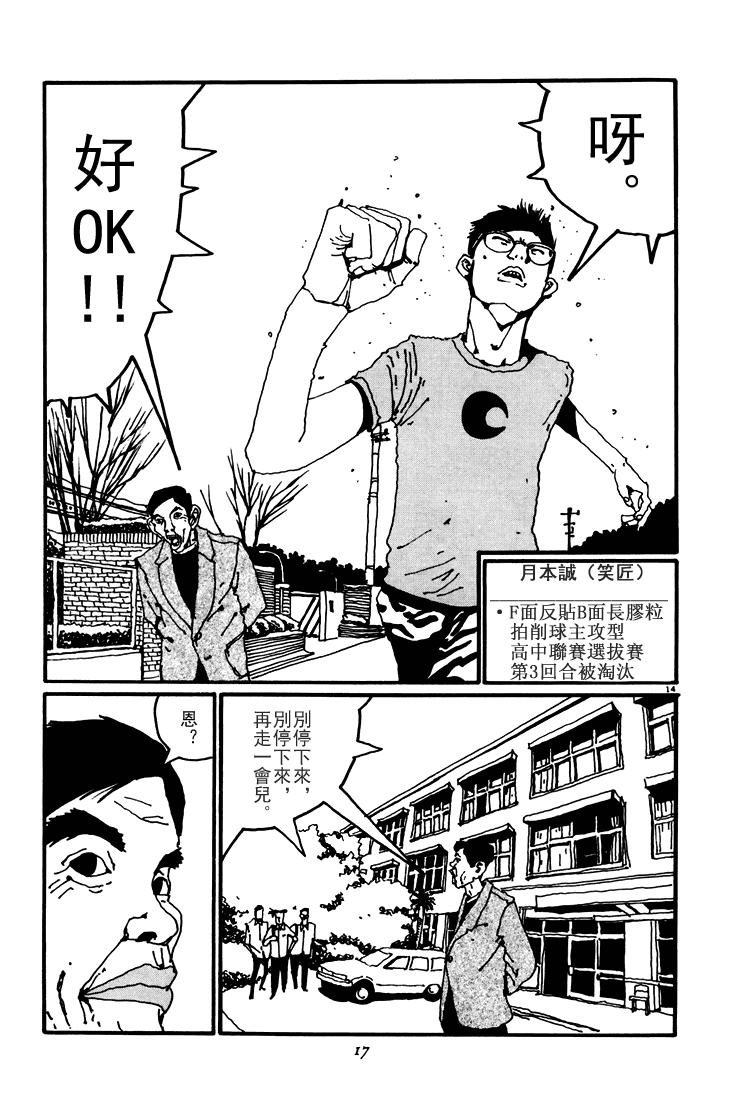 乒乓pingpong 第3卷 第17页