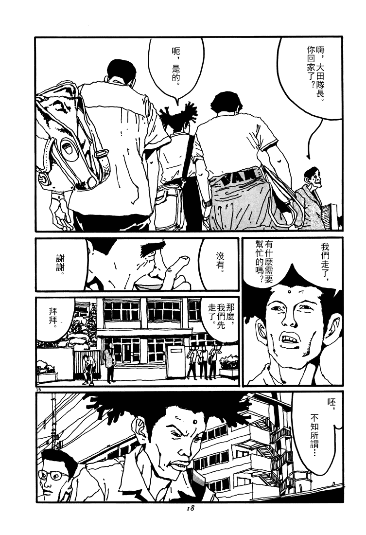 乒乓pingpong 第3卷 第18页