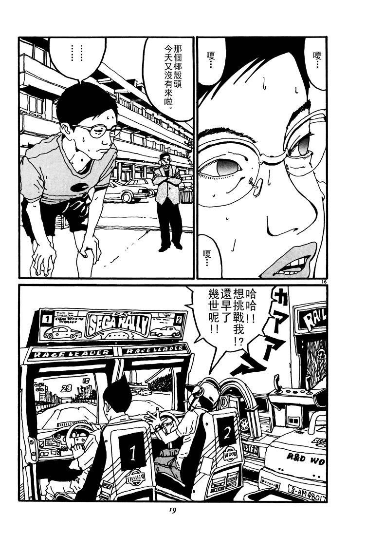 乒乓pingpong 第3卷 第19页