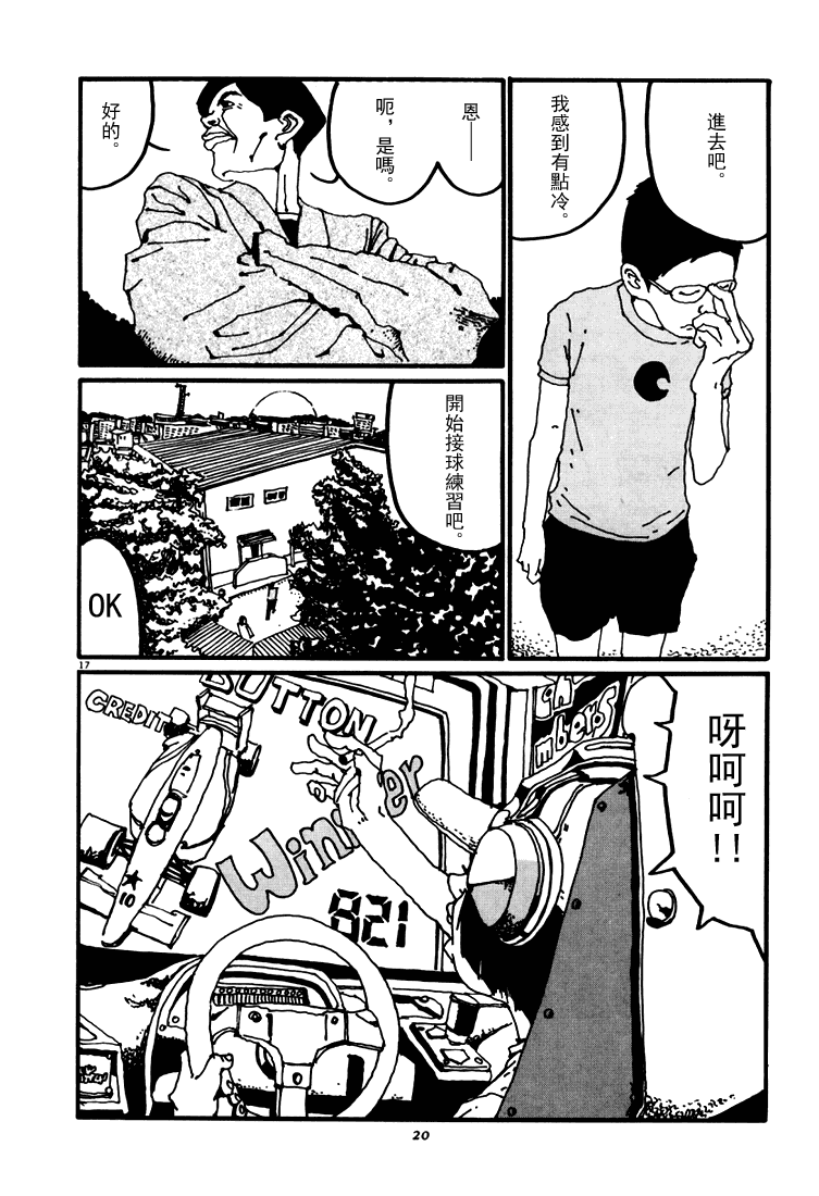 乒乓pingpong 第3卷 第20页