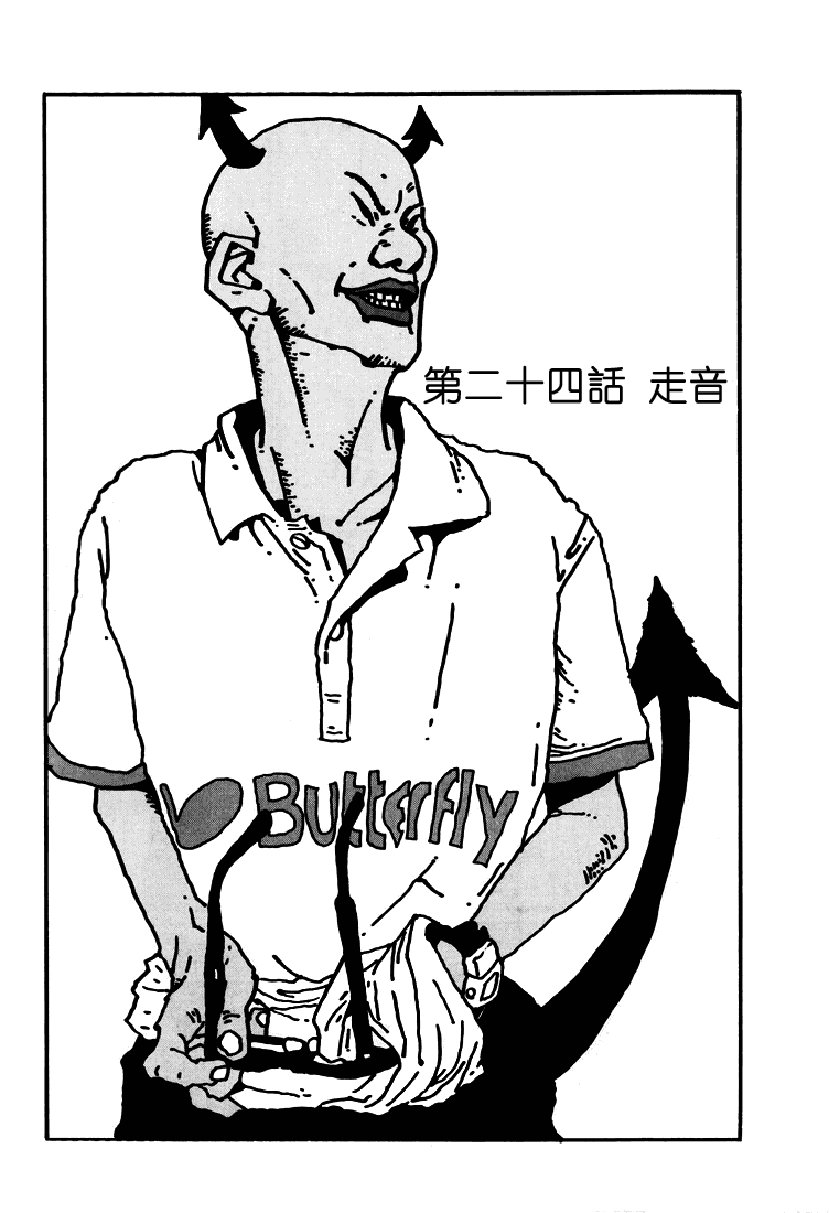 乒乓pingpong 第3卷 第23页