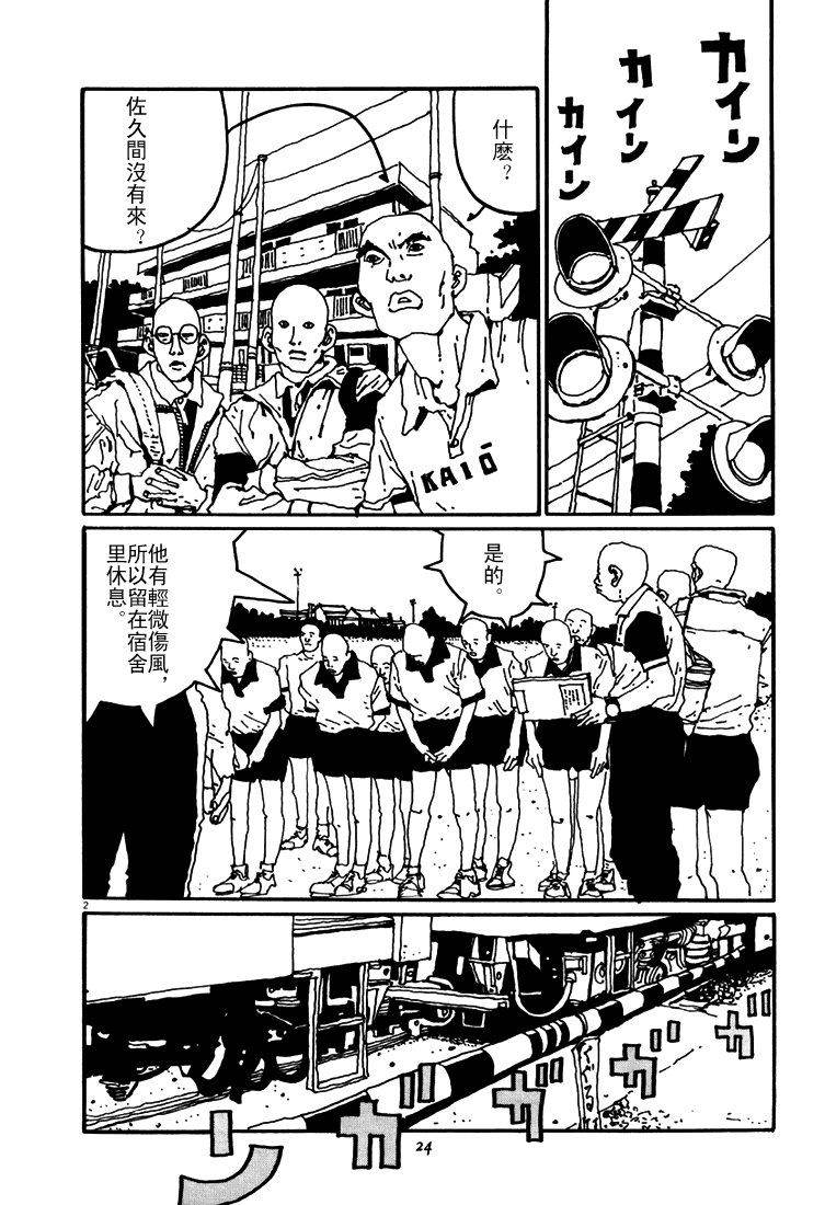 乒乓pingpong 第3卷 第24页